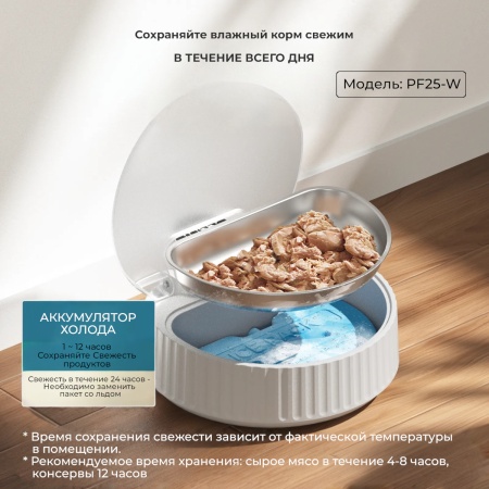 Автокормушка Petzengo PF25-W Wi-Fi 350 мл с датчиком движения, миской из нержавеющей стали, охлажден