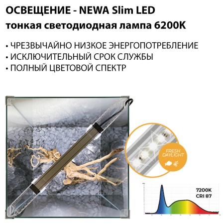 Аквариум Newa Ego LID, EL 30W, 28 л панорамный, LED освещение, белая стеклянная крышка