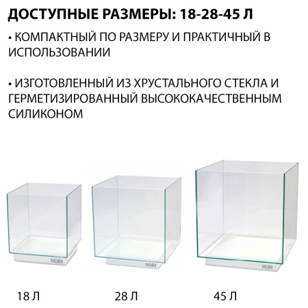 Аквариум Newa Ego LID, EL 30W, 28 л панорамный, LED освещение, белая стеклянная крышка