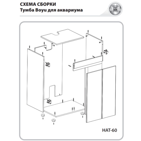 Тумба HAT-60 для аквариума Boyu Marine HA-600A, 600х500х900 мм, черная