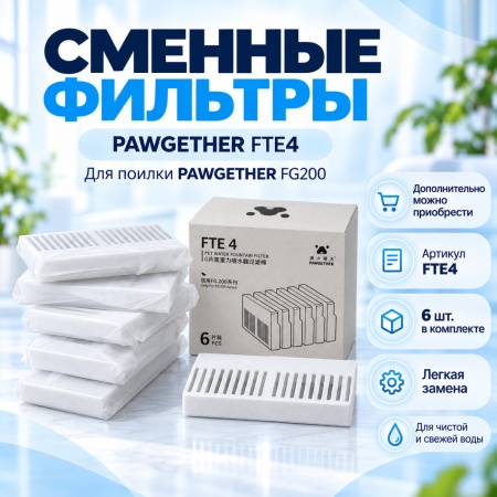 Автопоилка для собак и кошек Pawgether FG200 3,5 л