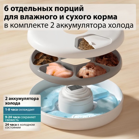 Автокормушка Petzengo PF19-L 6 секций, ж/к дисплей, с охлаждением, для сухого и влажного корма, бела