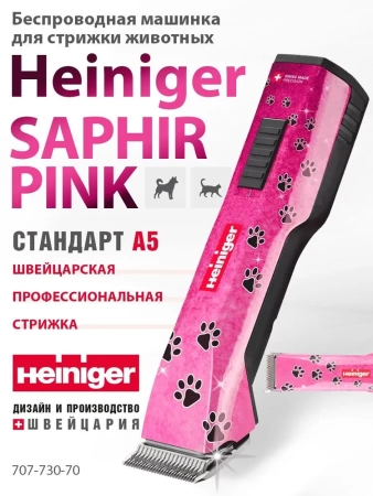 Машинка Heiniger Saphir Pink для стрижки животных, собак, кошек с 2-я аккумуляторами и лезвием #10 1