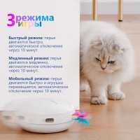 Игрушка для кошек Pawgether PL1w с перьями интерактивная, белая