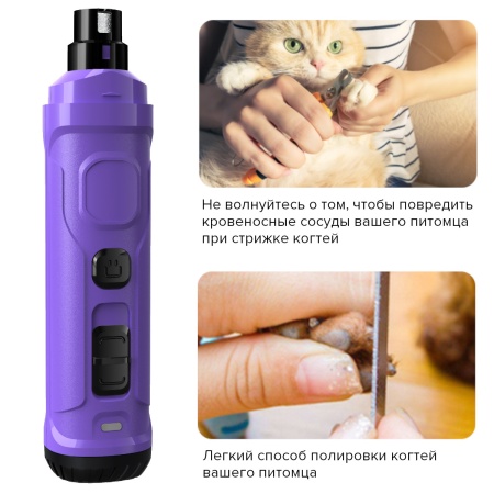 Гриндер для кошек и собак Petwant N30 USB, подсветка, LED индикатор, 2 скорости, фиолетовый