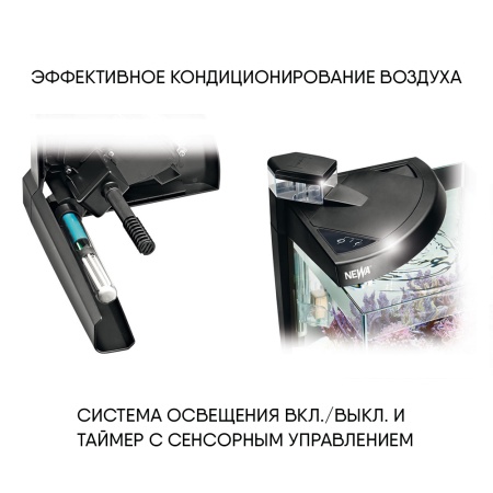 Аквариум Newa More NMO 30W Daylight LED 28 л с фильтром, нагревателем и освещением рассвет-закат, бе