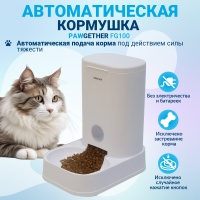 Автоматическая кормушка для собак и кошек Pawgether FG100 дозатор 3,5 л