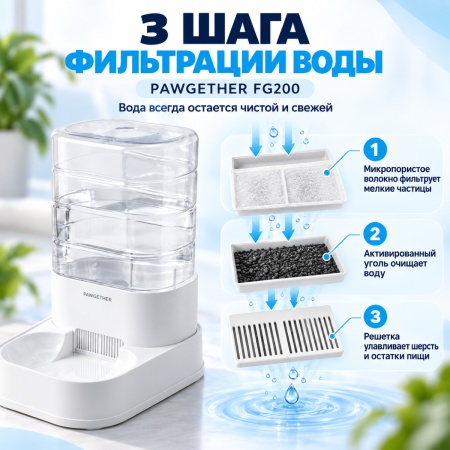 Автопоилка для собак и кошек Pawgether FG200 3,5 л