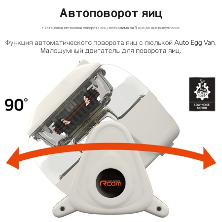 Инкубатор Rcom King Suro 20 MAX автоматический для яиц