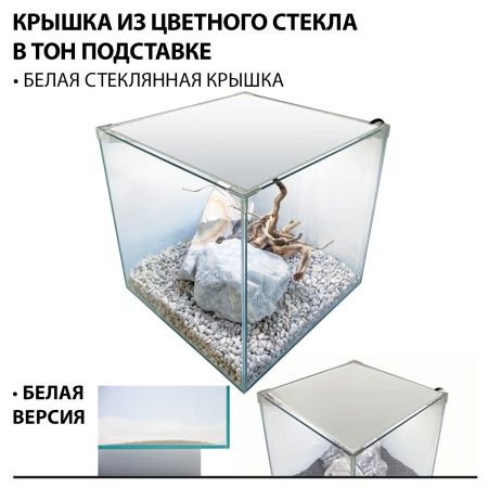 Аквариум Newa Ego LID, EL 30W, 28 л панорамный, LED освещение, белая стеклянная крышка
