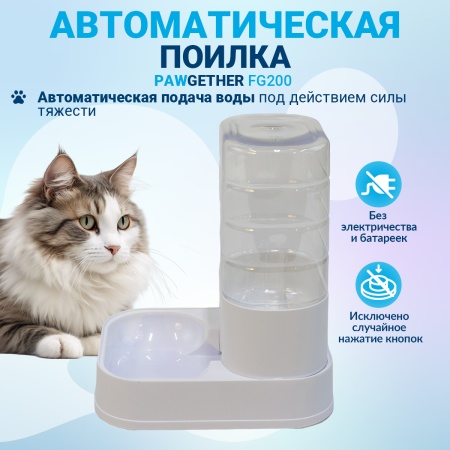 Автопоилка для собак и кошек Pawgether FG200 3,5 л