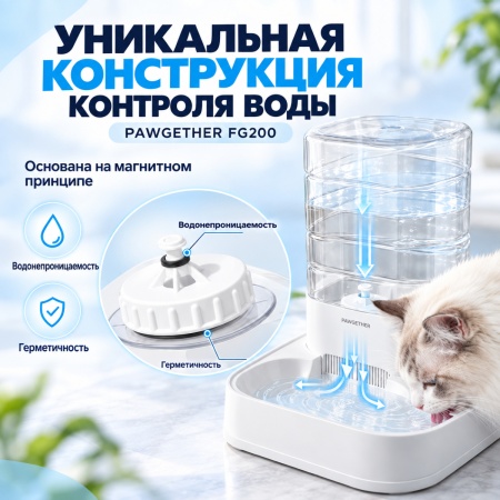 Автопоилка для собак и кошек Pawgether FG200 3,5 л