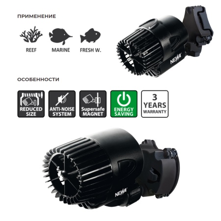 Помпа течения для аквариума Newa Wave 2 NWA 3200 направляемая