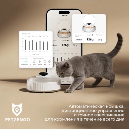 Автокормушка Petzengo PF25-W Wi-Fi 350 мл с датчиком движения, миской из нержавеющей стали, охлажден