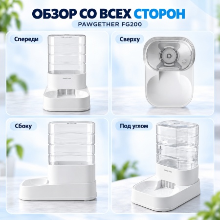 Автопоилка для собак и кошек Pawgether FG200 3,5 л