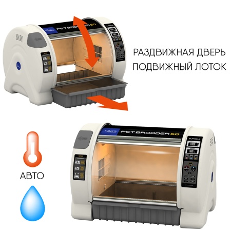 Брудер инкубатор для животных Curadle Pet Brooder 60 / 3-е поколение