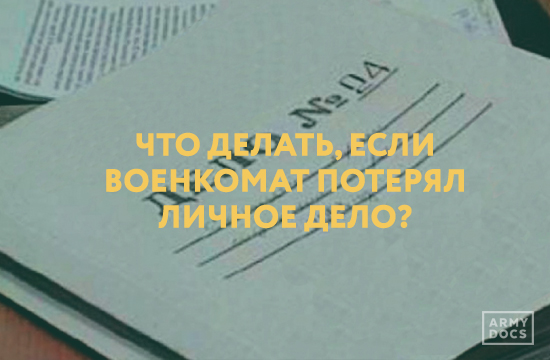 Военкомат